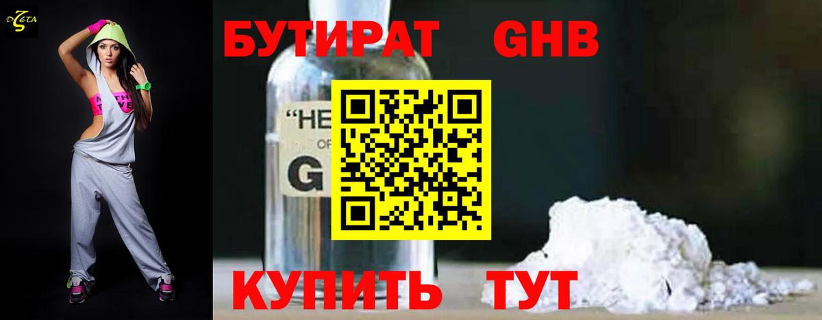 Бутират 1.4BDO Дивногорск