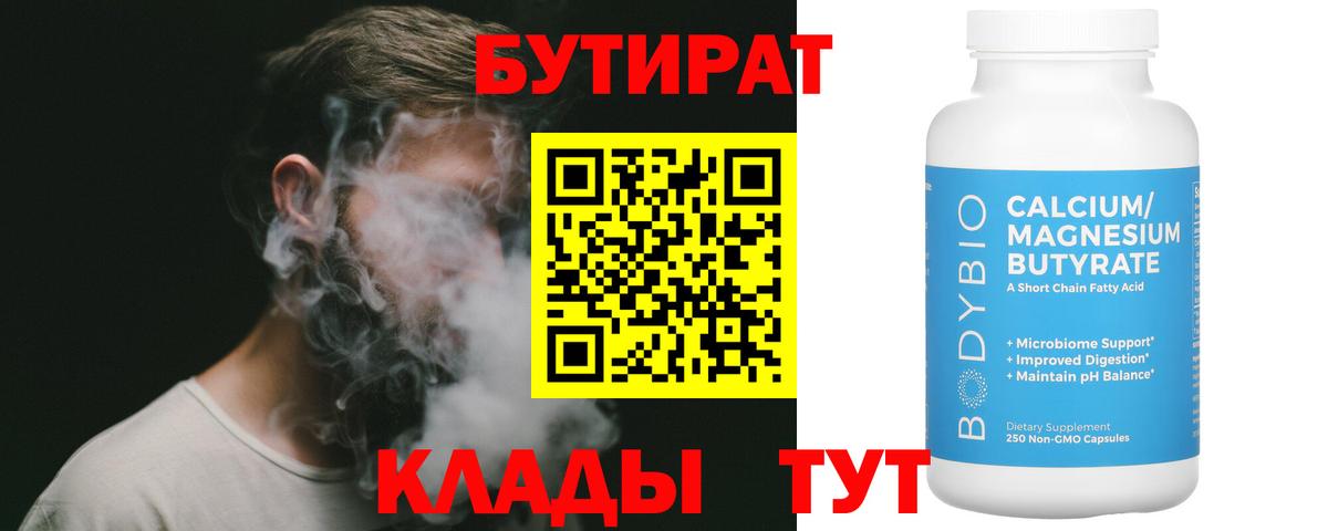 Бутират оксибутират  Вход с VPN  Дивногорск 
