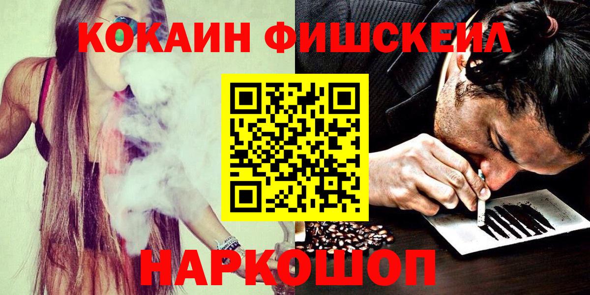 Дивногорск  Кокаин FishScale  Cocaine 98%  Вход с VPN 