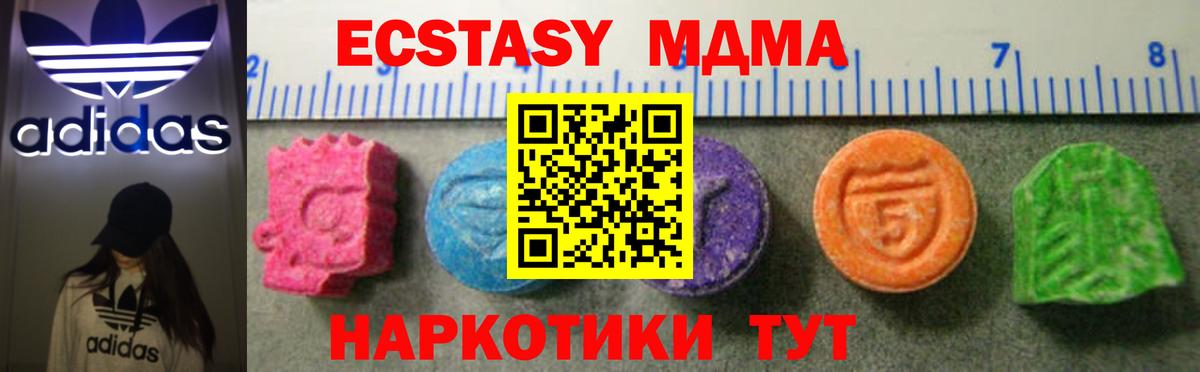 Экстази  ЭКСТАЗИ 250 мг  Вход с VPN  Ecstasy таблы  Дивногорск 