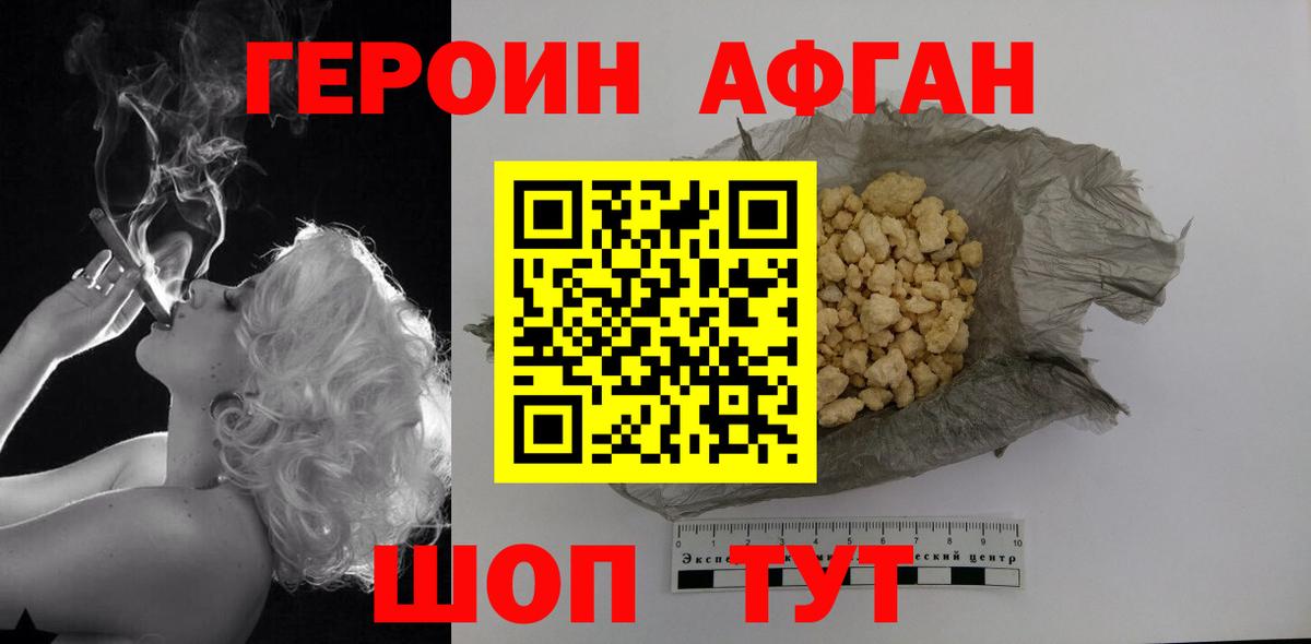 Дивногорск  Героин афганец  ГЕРОИН  Вход с VPN 