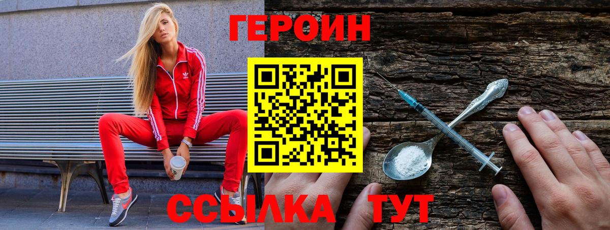 ГЕРОИН герыч Дивногорск