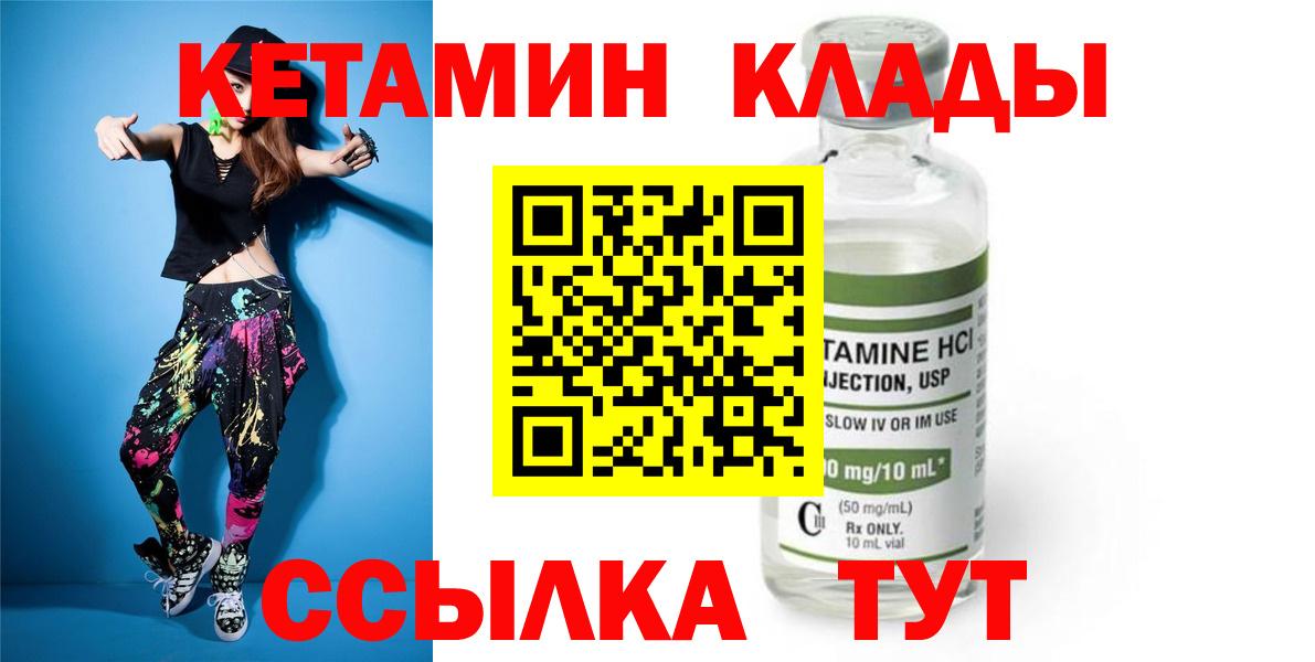 Дивногорск  КЕТАМИН VHQ  Кетамин VHQ  Вход с VPN 
